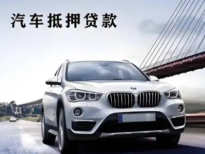 阜阳车抵贷如何办理押车和不押车?